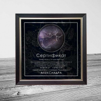 Сертификат на звезду (31 см)